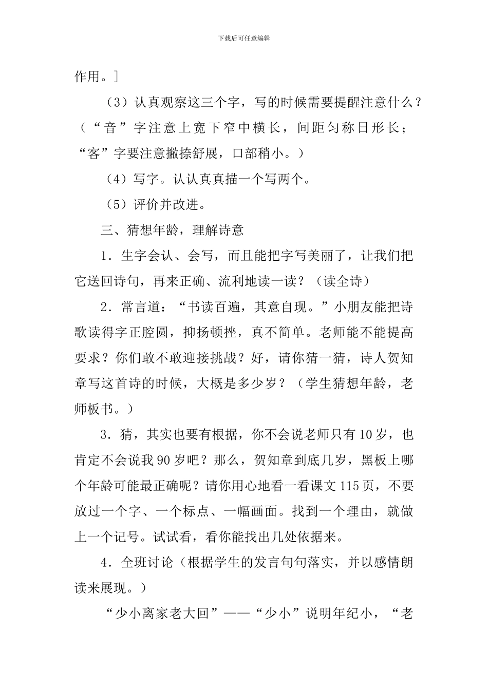 回乡偶书教学设计_第3页