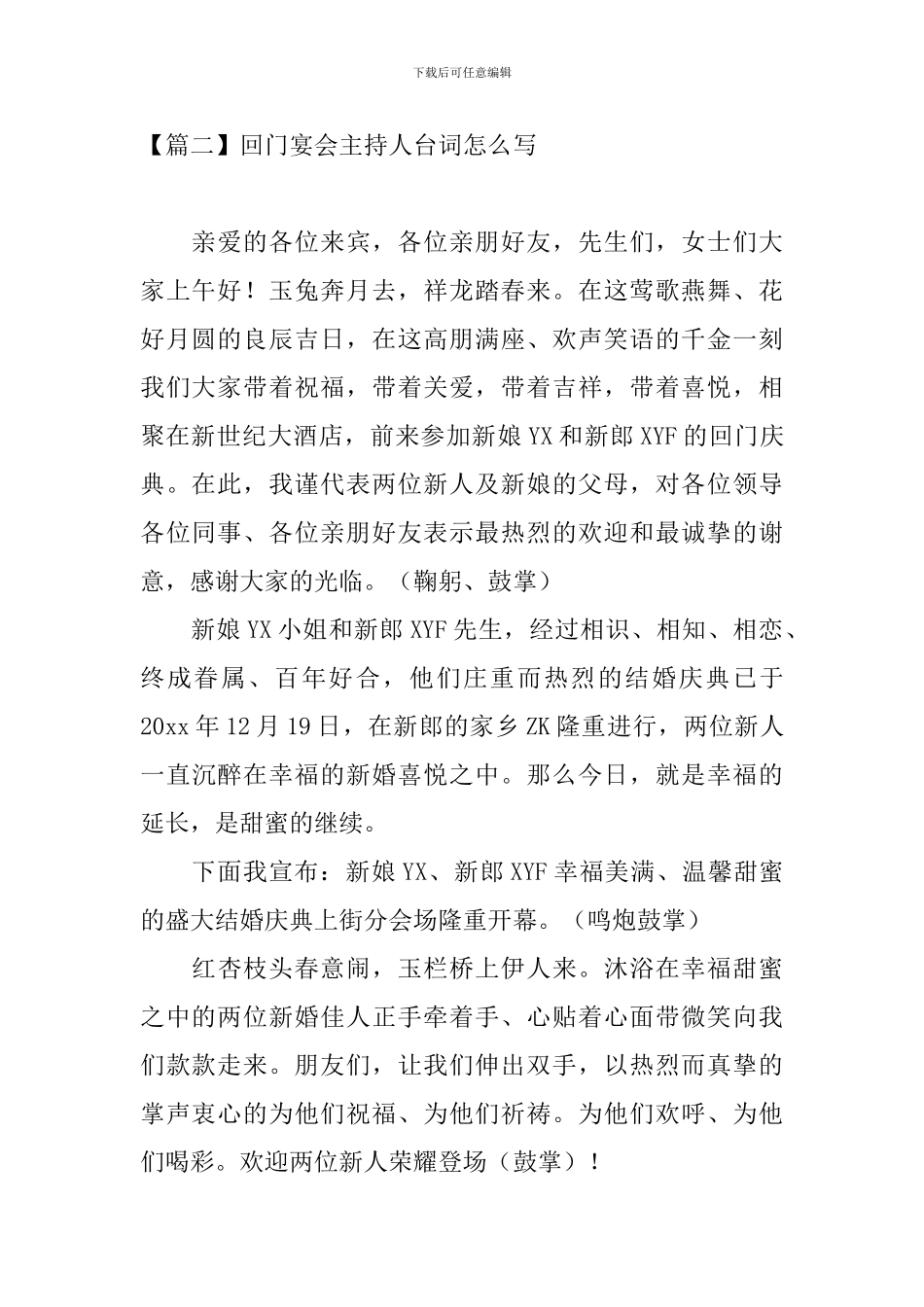 回门宴会主持人台词怎么写_第2页