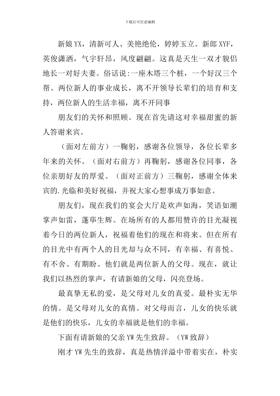 回门宴会主持人台词怎么写_第3页