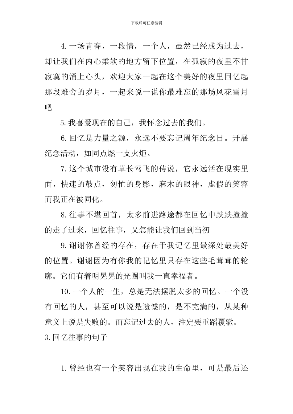 回忆往事的句子集锦_第3页
