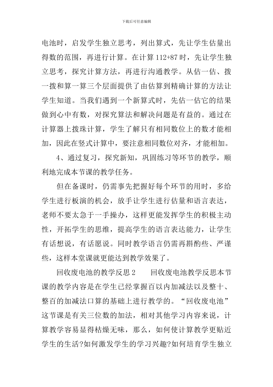 回收废电池的教学反思范文_第2页