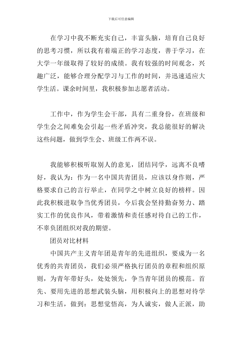 团员对照材料_第2页