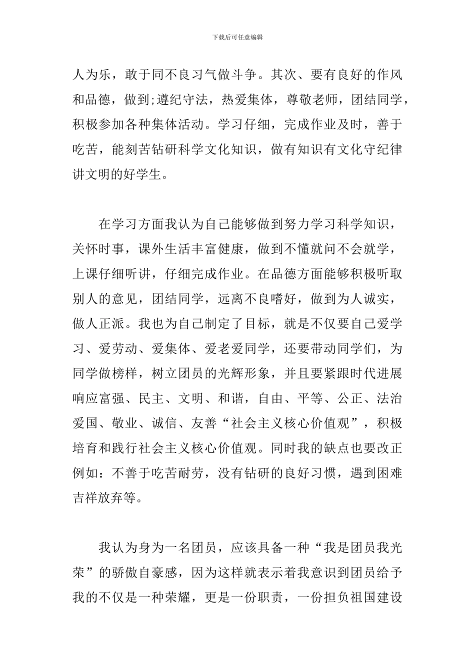 团员对照材料_第3页