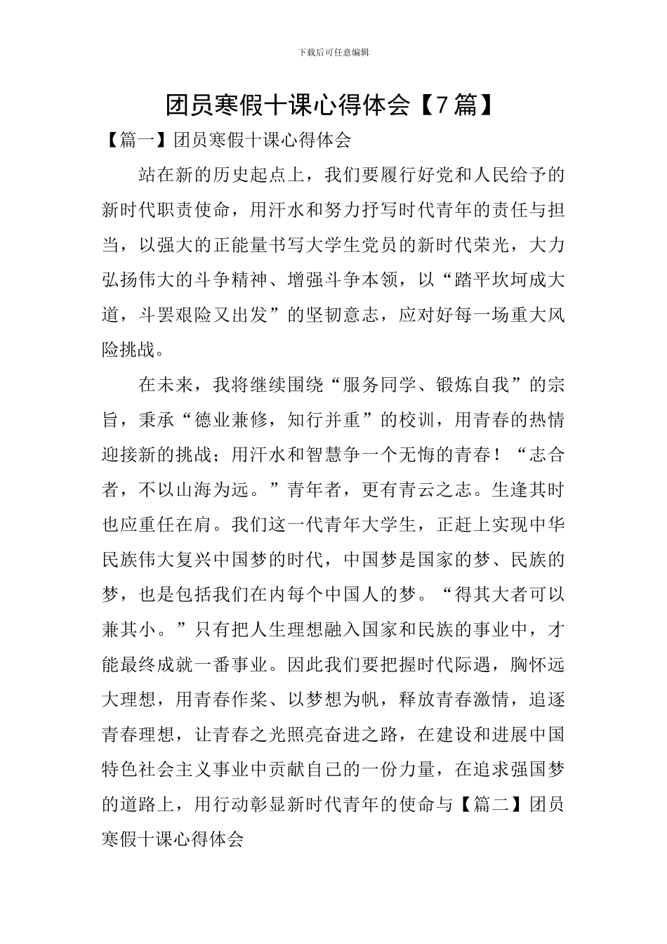 团员寒假十课心得体会_第1页