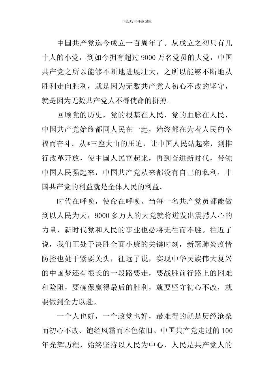 团员寒假十课心得体会_第2页