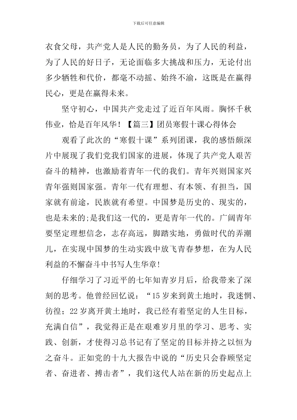 团员寒假十课心得体会_第3页