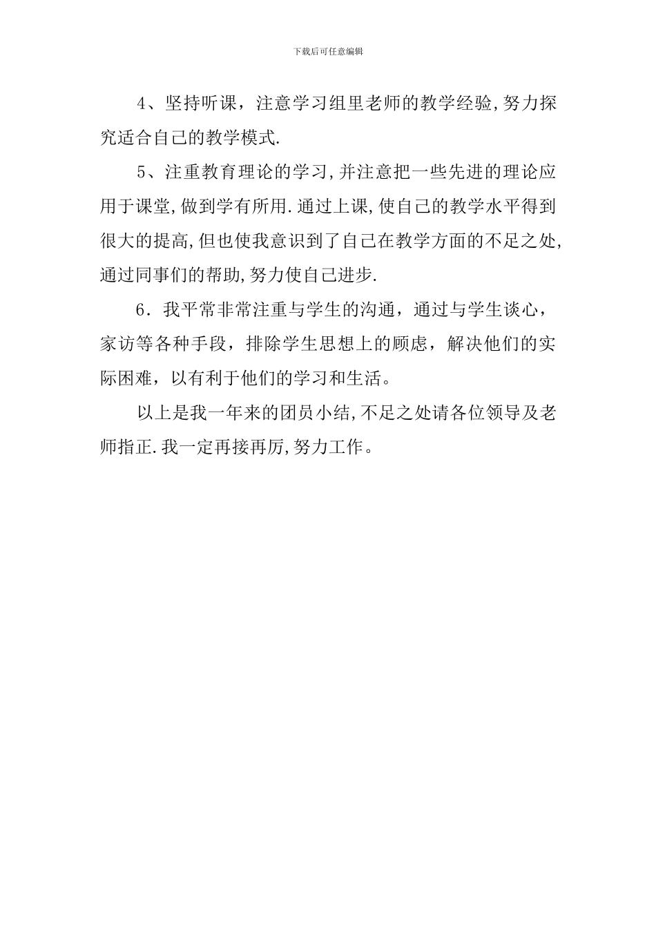 团员个人的工作总结_第2页