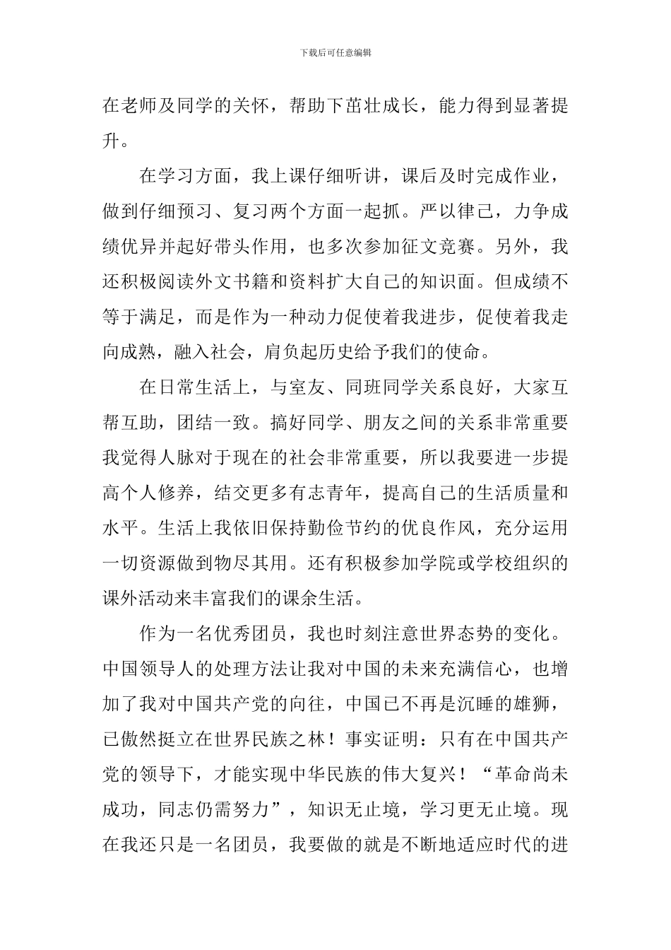 团员自我评议总结报告_第2页