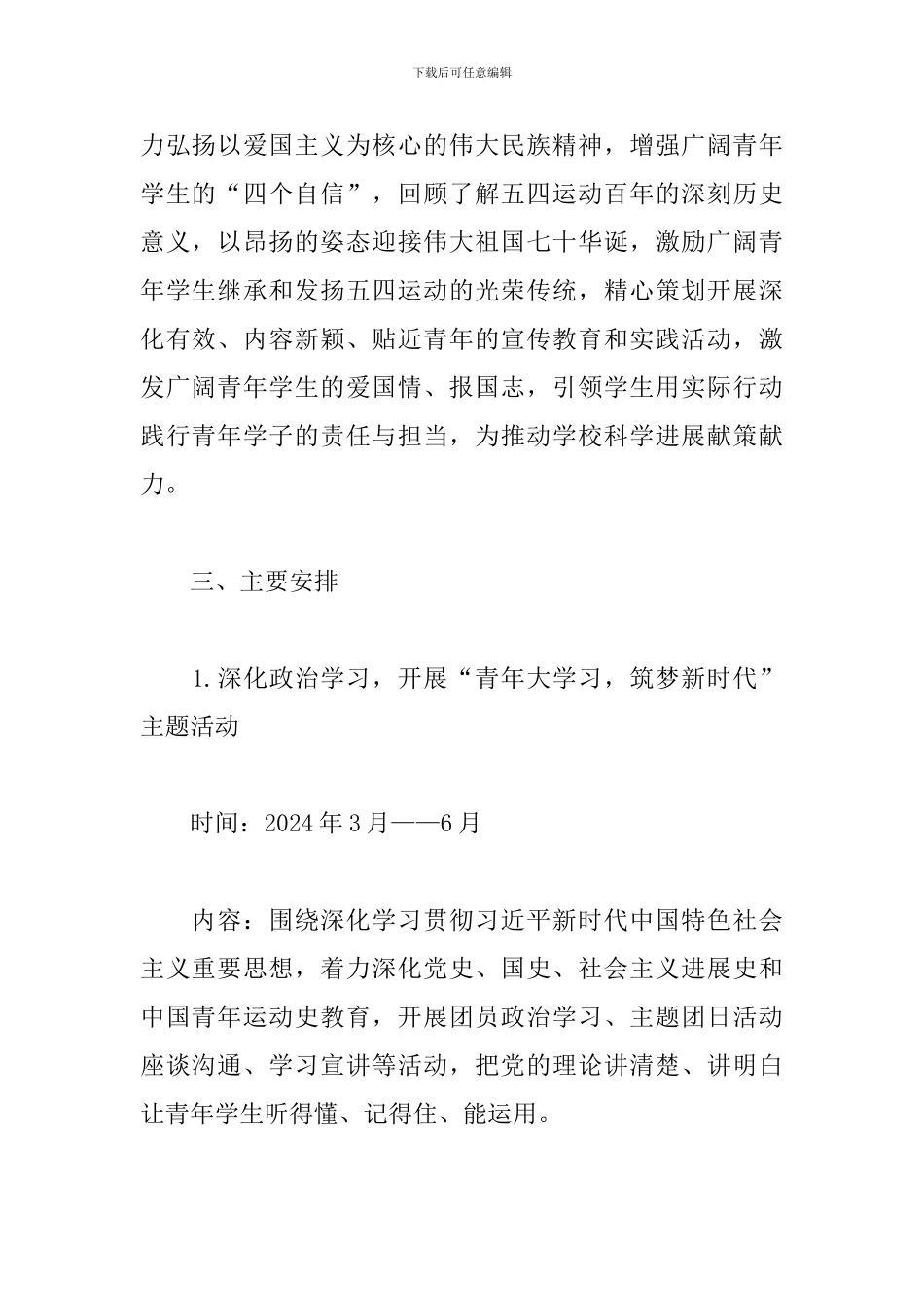 团委“青春心向党-建功新时代”宣传教育实践活动方案_第2页