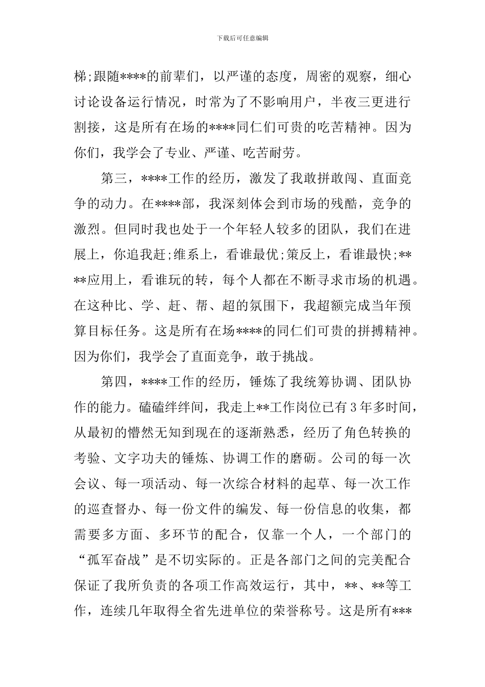 团委书记竞聘演讲范文_第2页