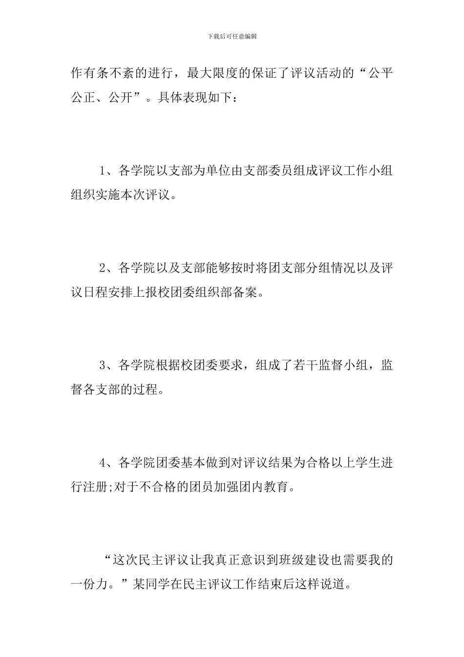 团员民主评议总结报告_第3页