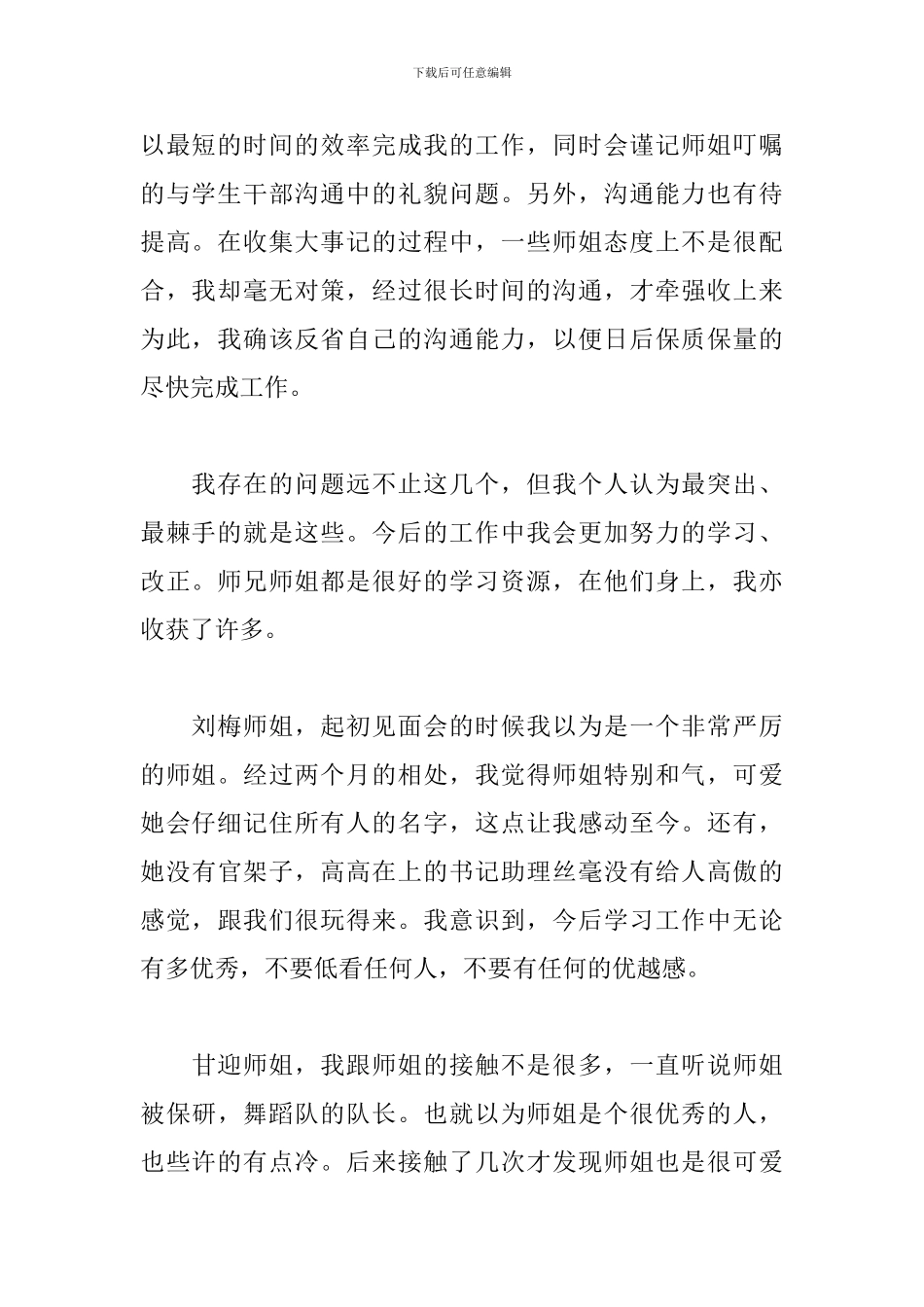 团委办公室个人工作总结报告两篇_第2页