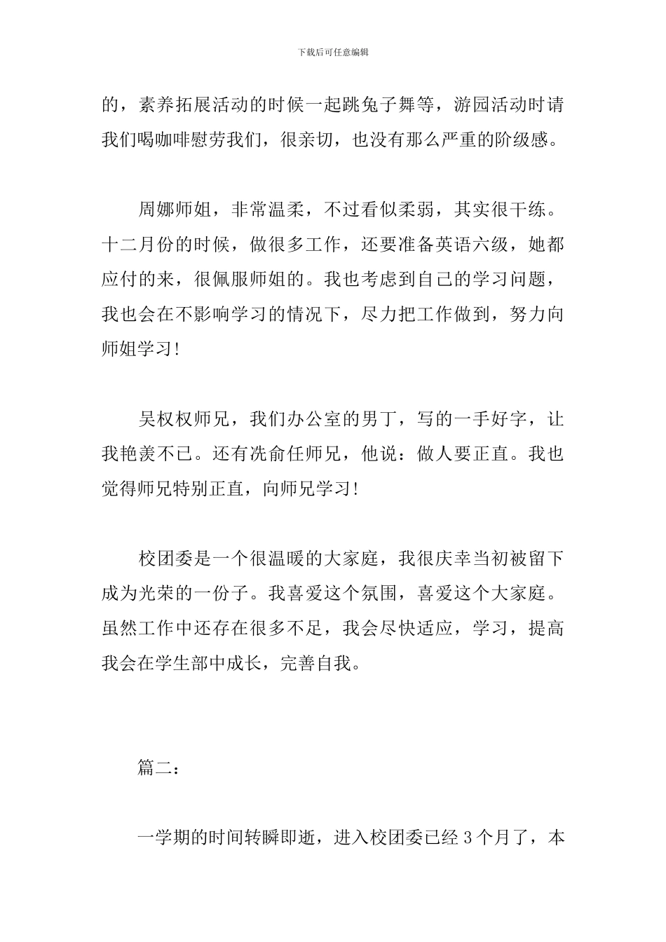 团委办公室个人工作总结报告两篇_第3页