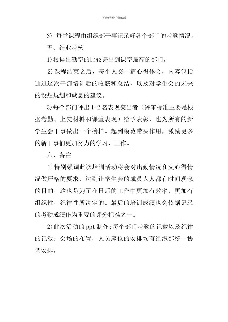 团委学生会心干事培训策划书范文_第2页