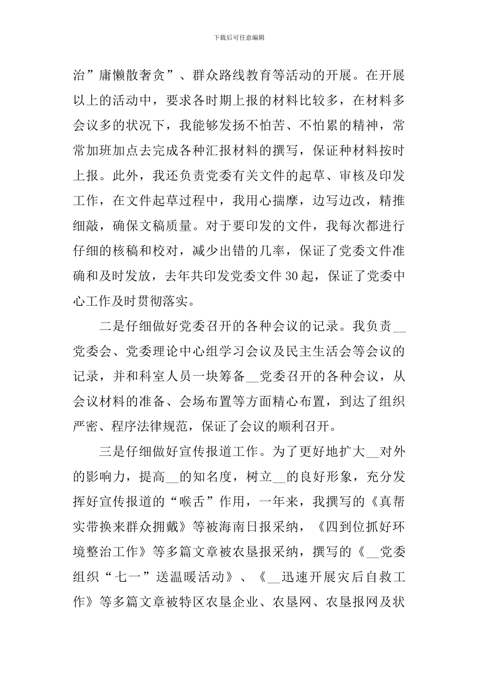 团委书记述职报告精彩范文_第2页
