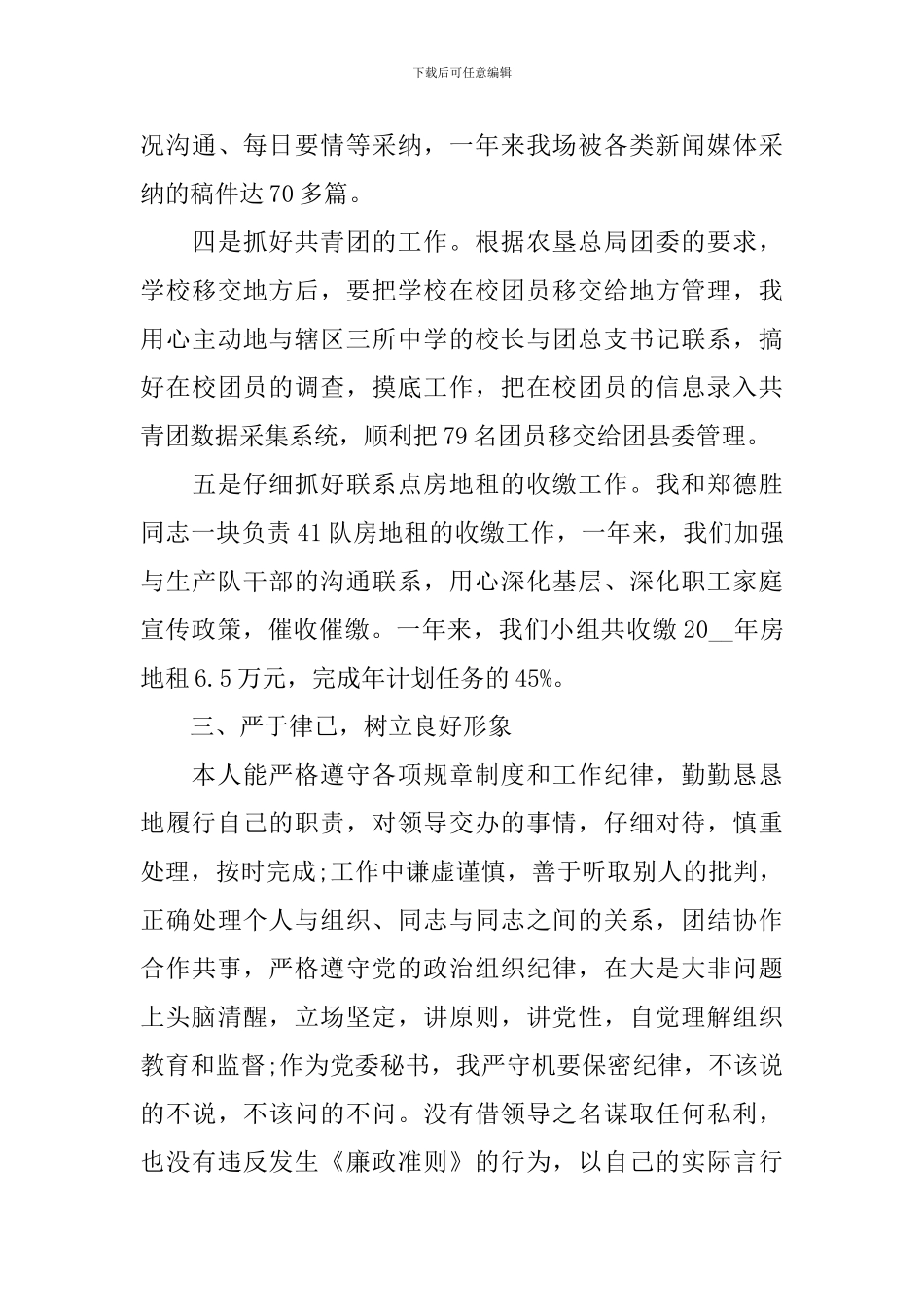 团委书记述职报告精彩范文_第3页