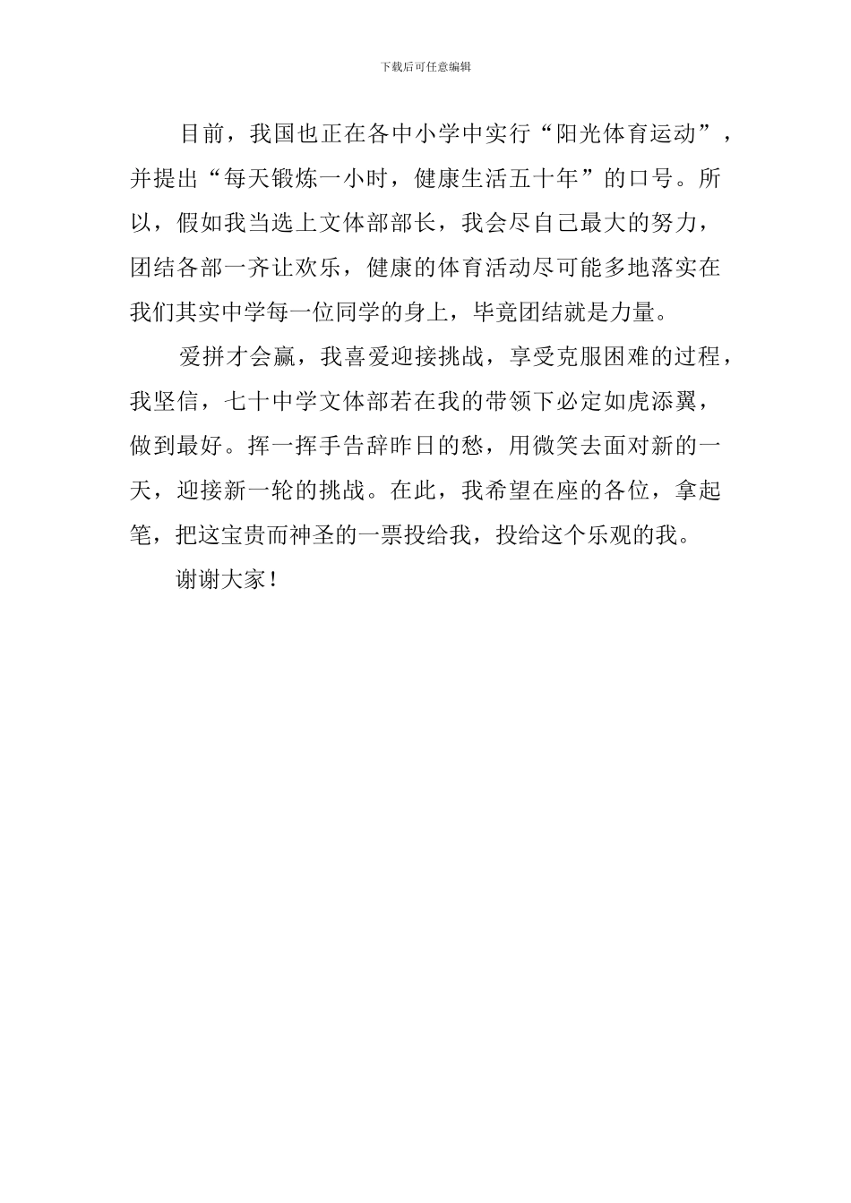 团委学生会竞聘的演讲稿范文_第2页