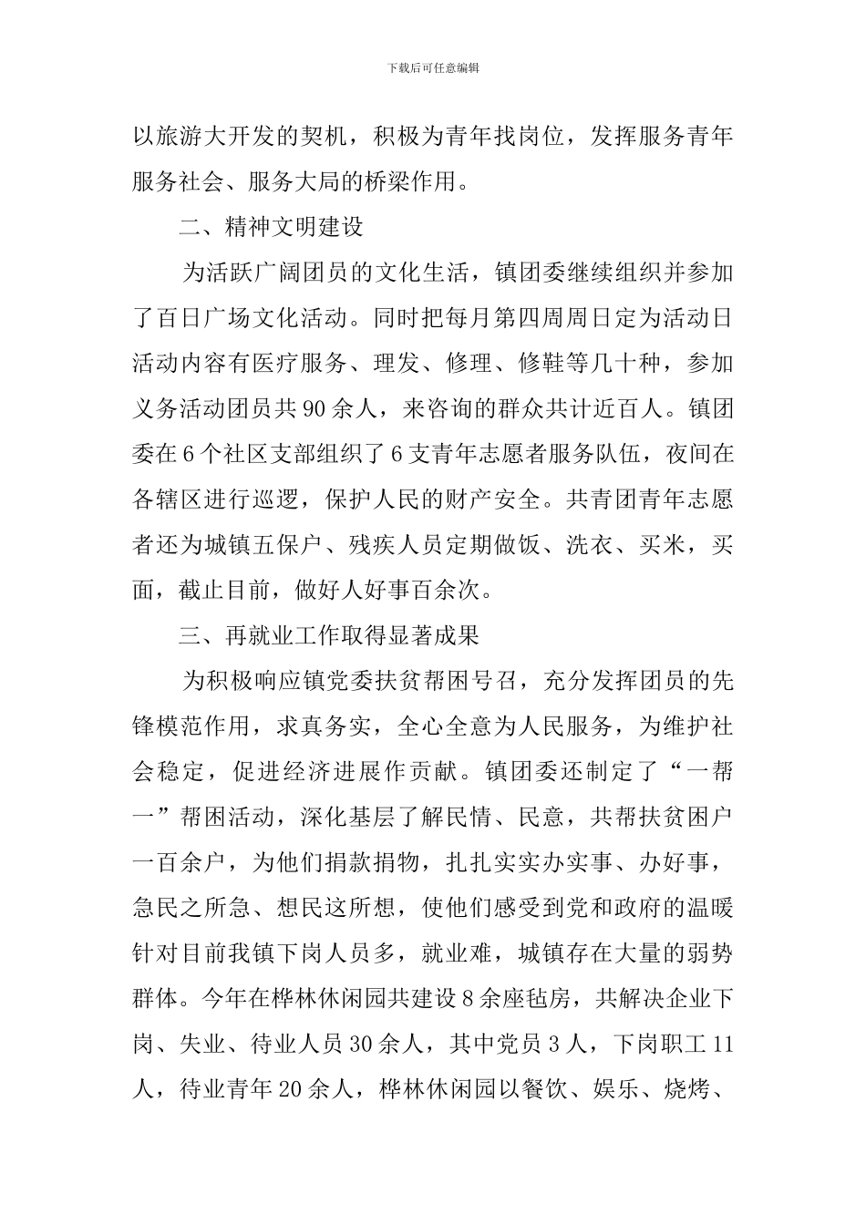 团委工作人员个人年度总结_第2页