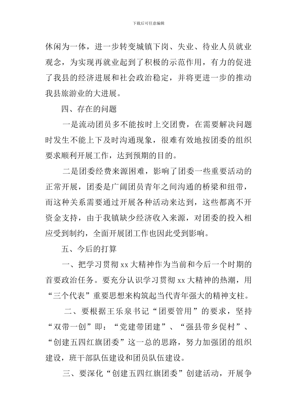团委工作人员个人年度总结_第3页