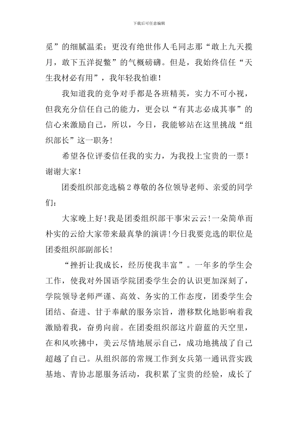 团委组织部竞选稿范文_第2页