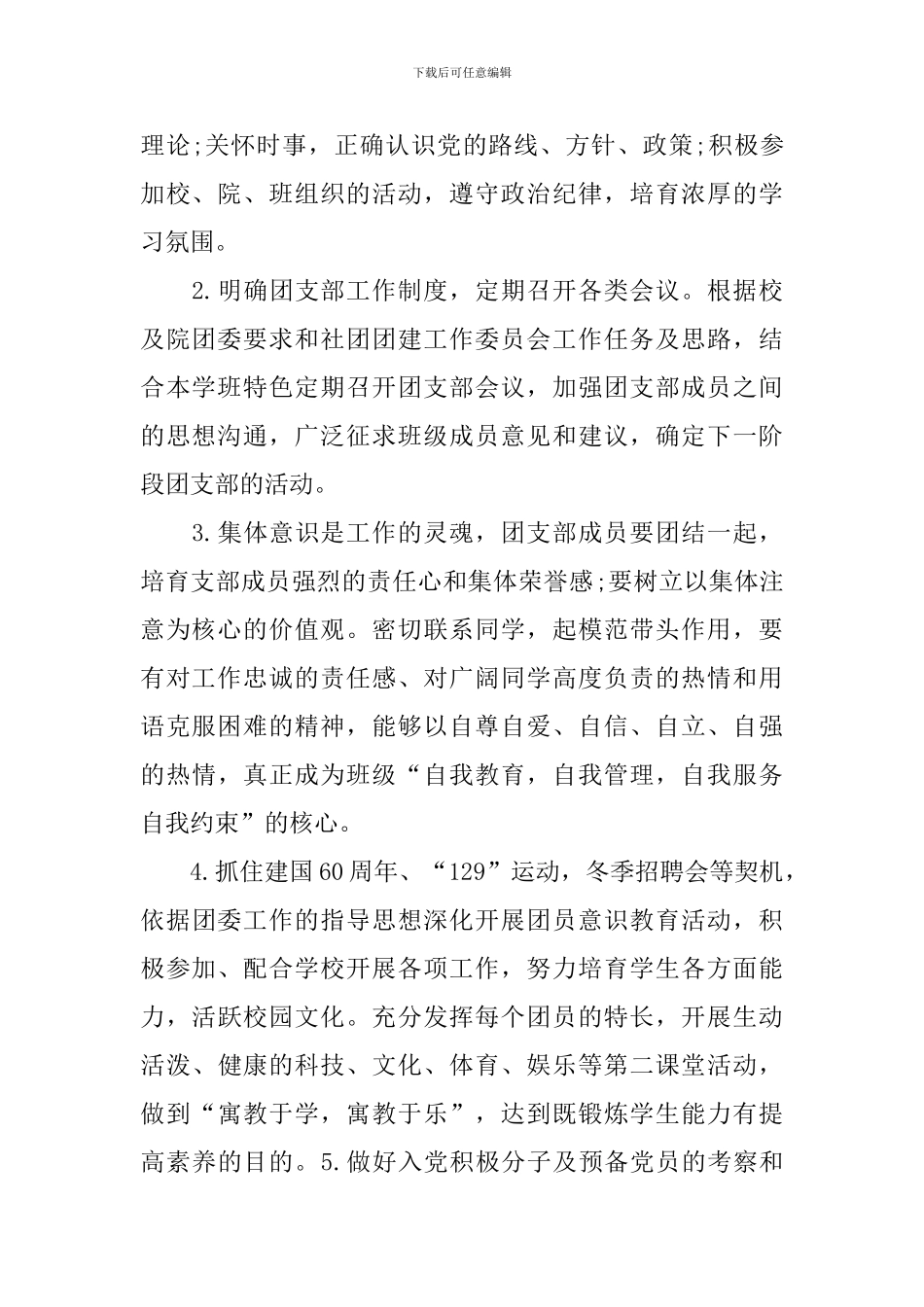 团总支个人工作计划2024_第2页