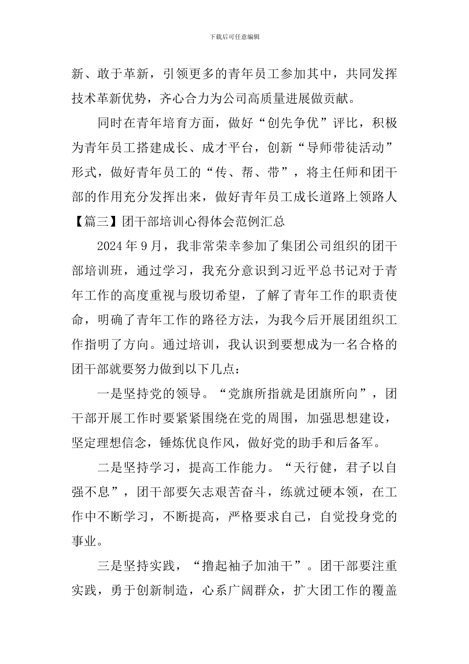 团干部培训心得体会范例汇总_第2页