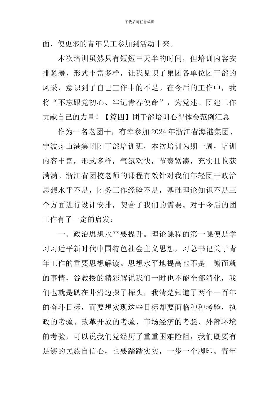 团干部培训心得体会范例汇总_第3页
