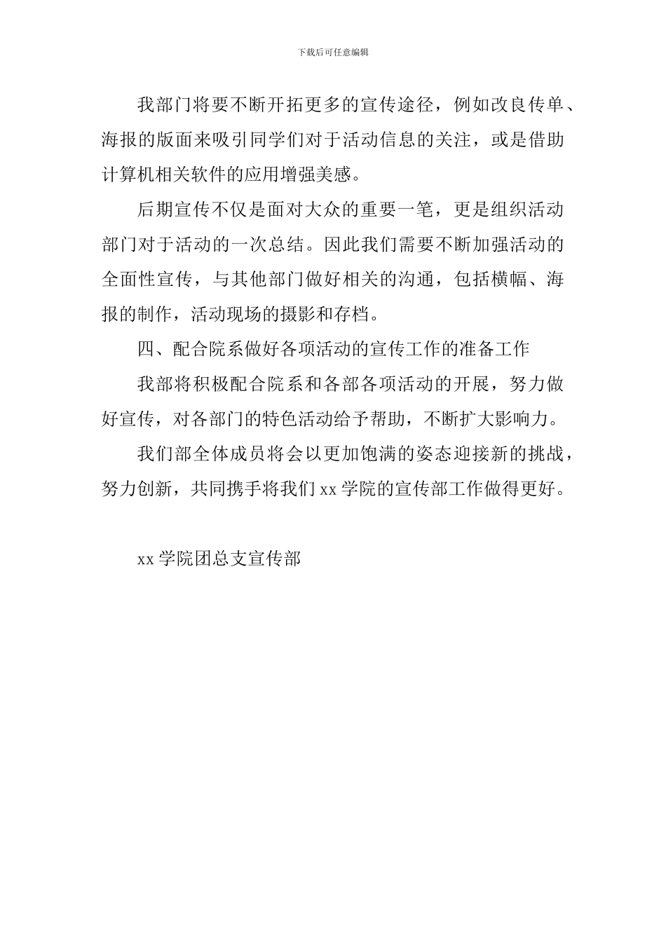 团总支宣传部2024-2024学年第二学期4月工作计划_第2页