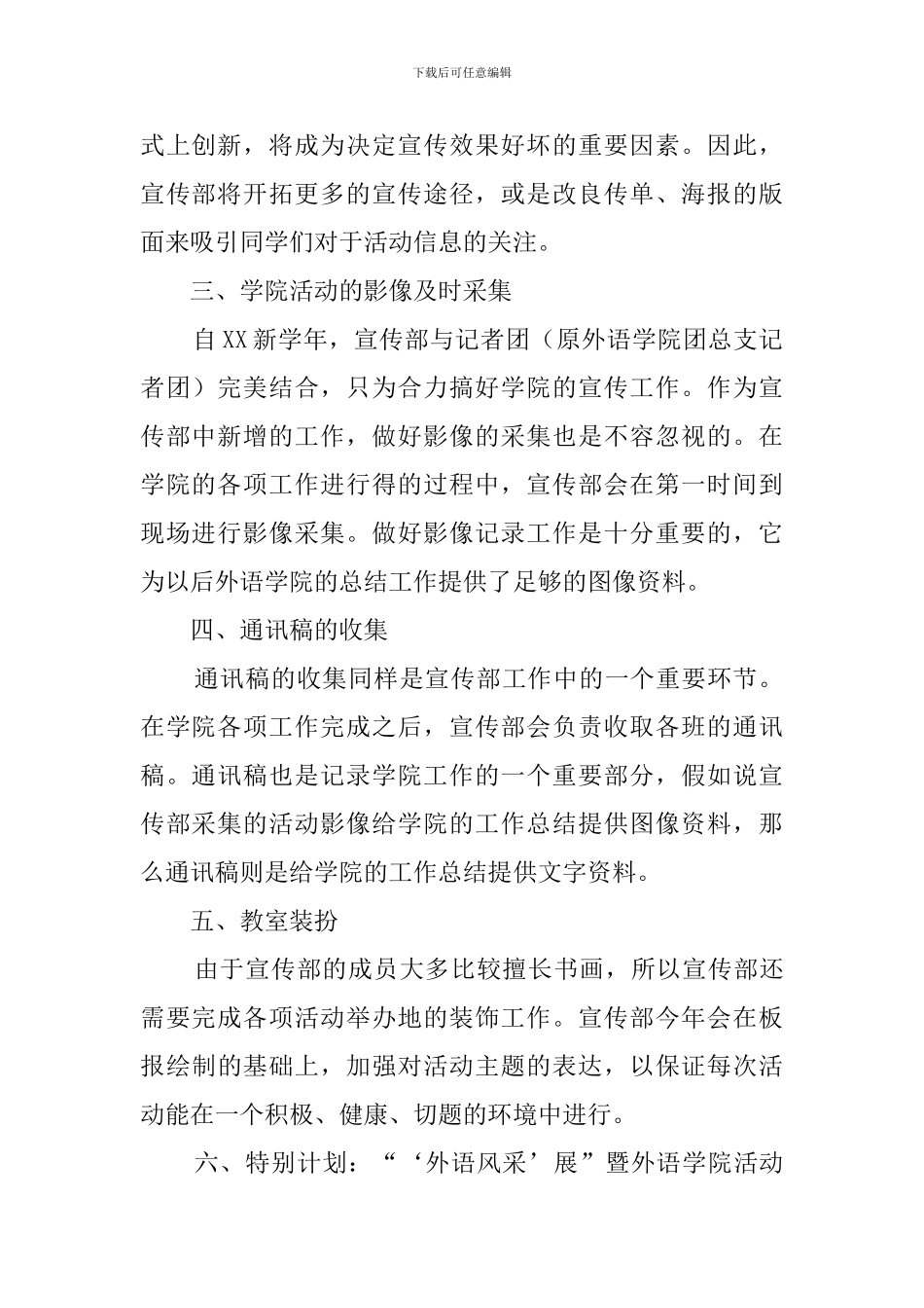 团总支宣传部新学期工作计划_第2页