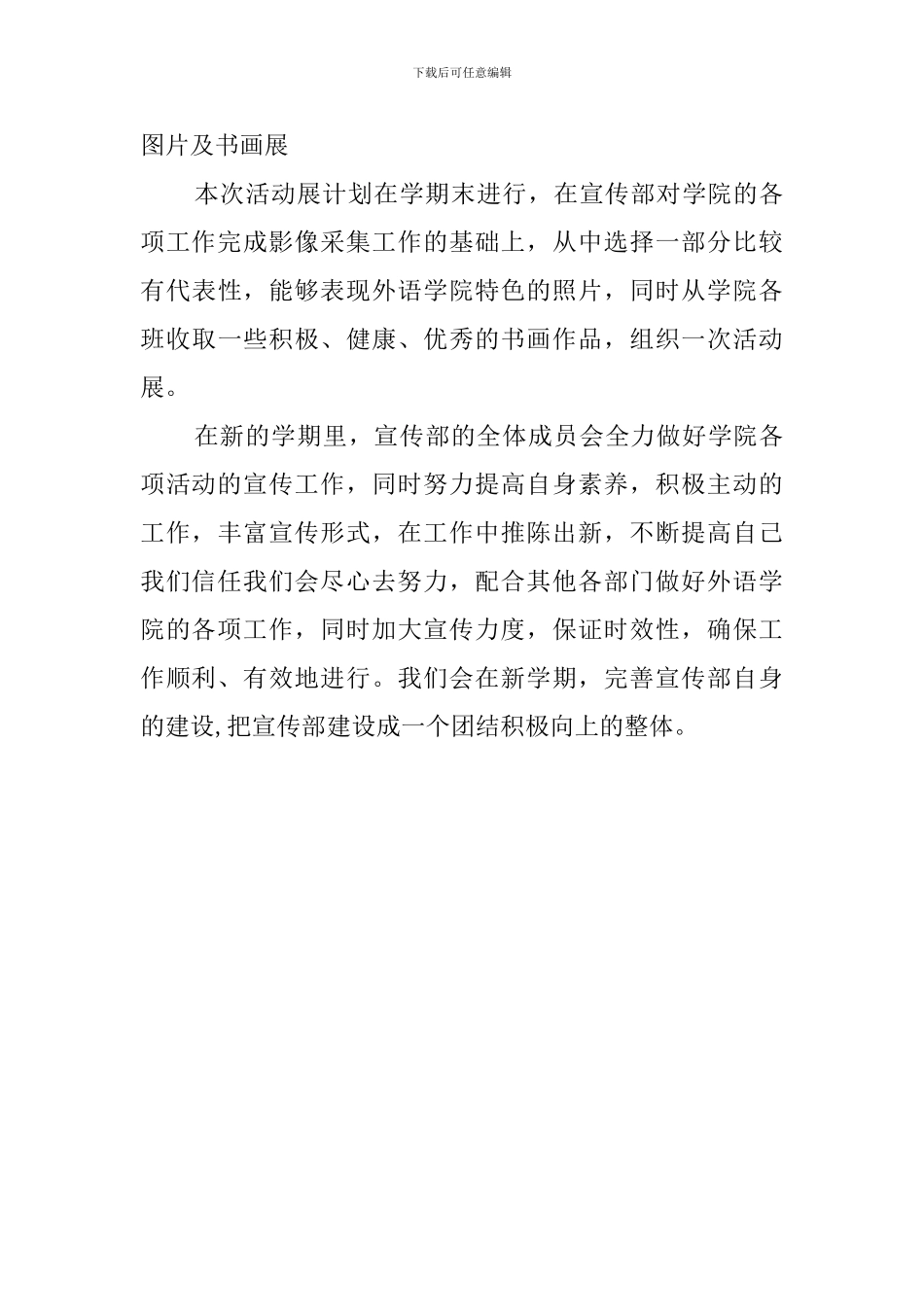 团总支宣传部新学期工作计划_第3页