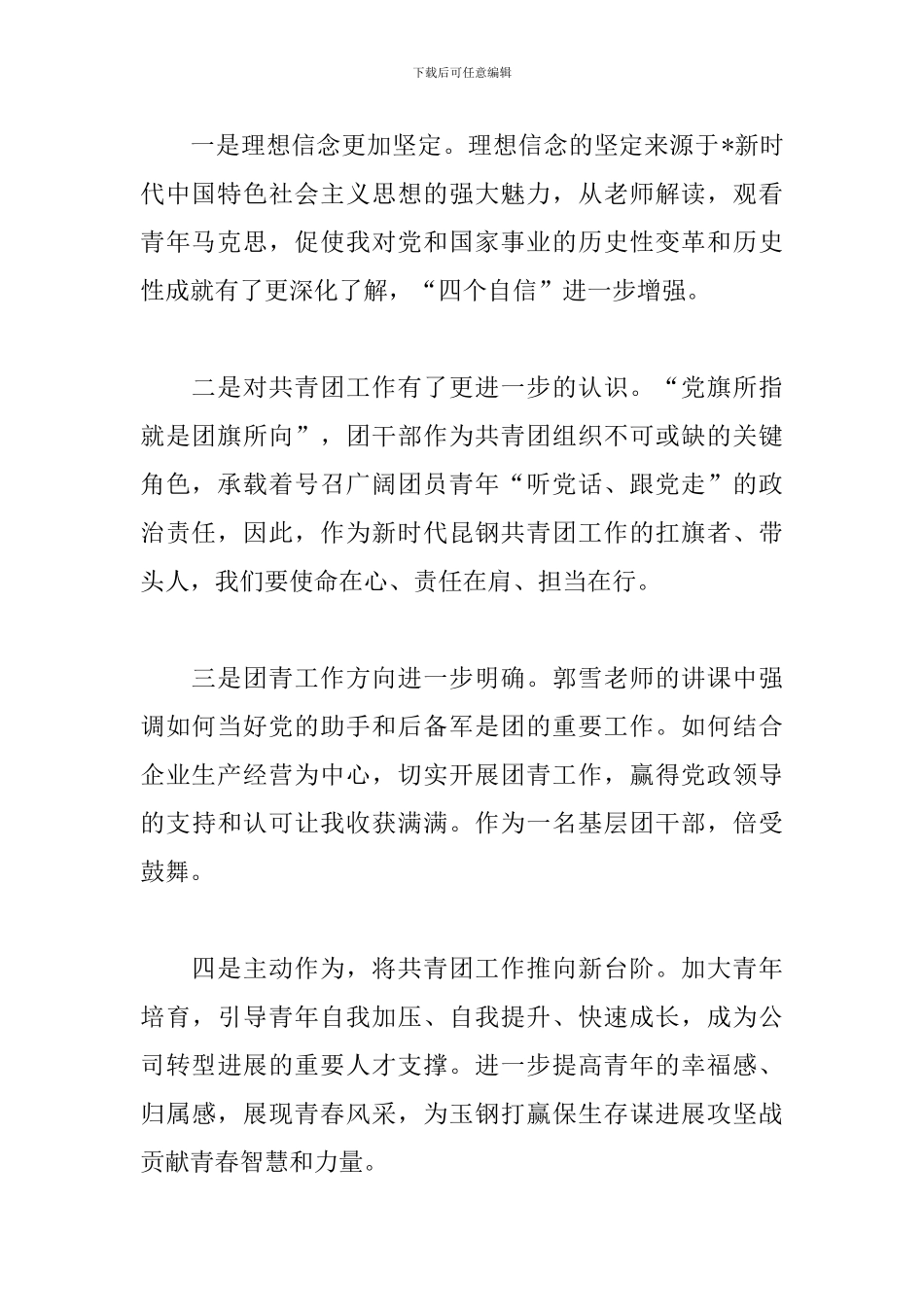 团干部培训心得体会范文精选_第2页