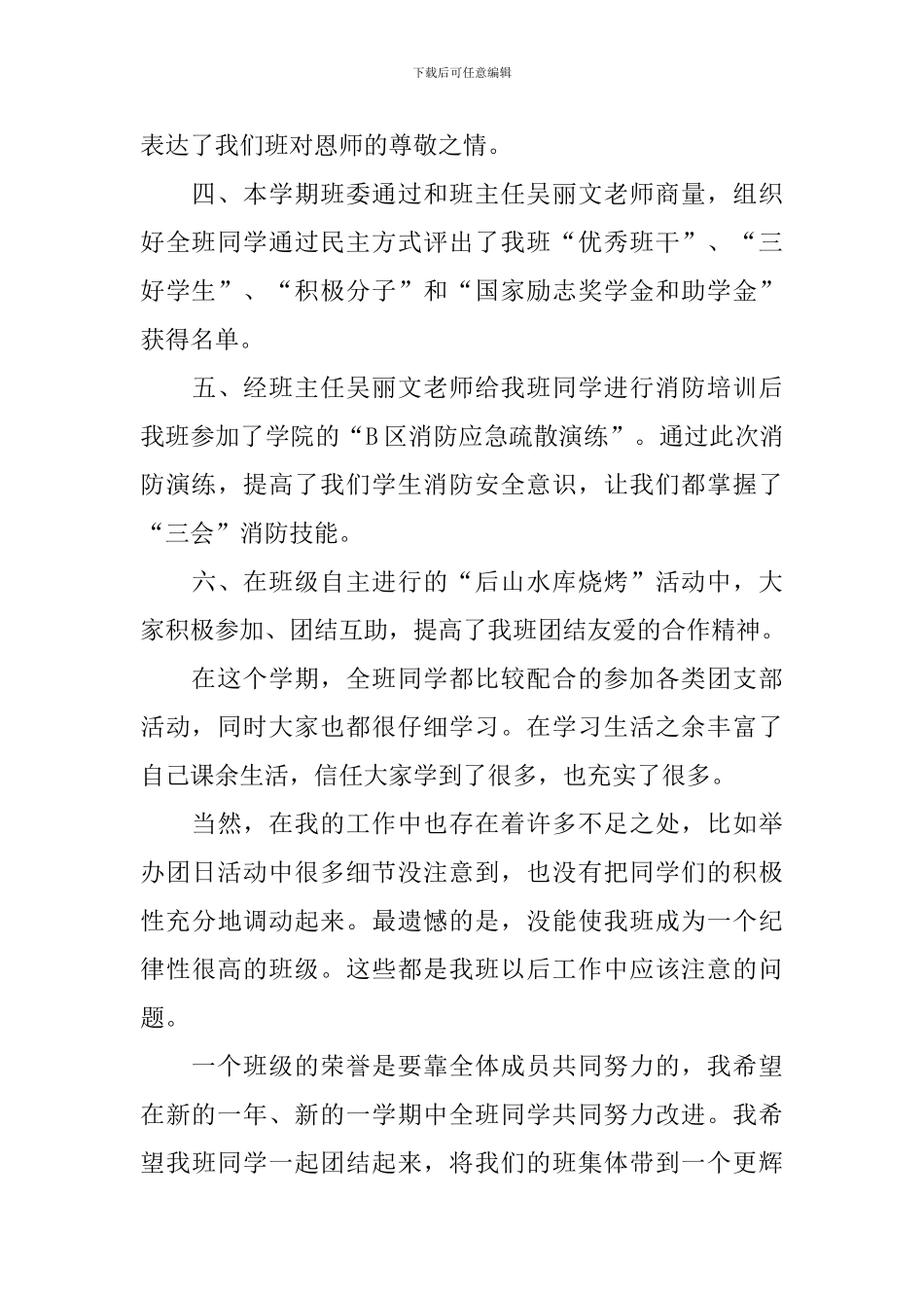 团支书个人工作总结范文_第2页