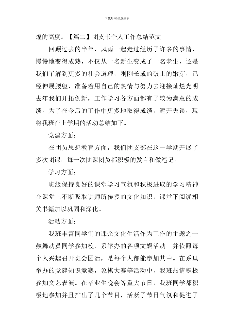 团支书个人工作总结范文_第3页