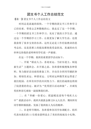 团支书个人工作总结范文