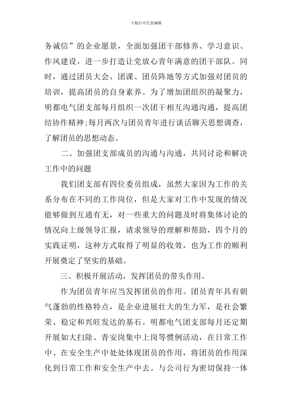 团支书述职报告范文怎么写_第2页