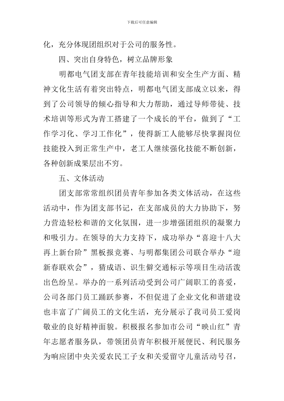 团支书述职报告范文怎么写_第3页