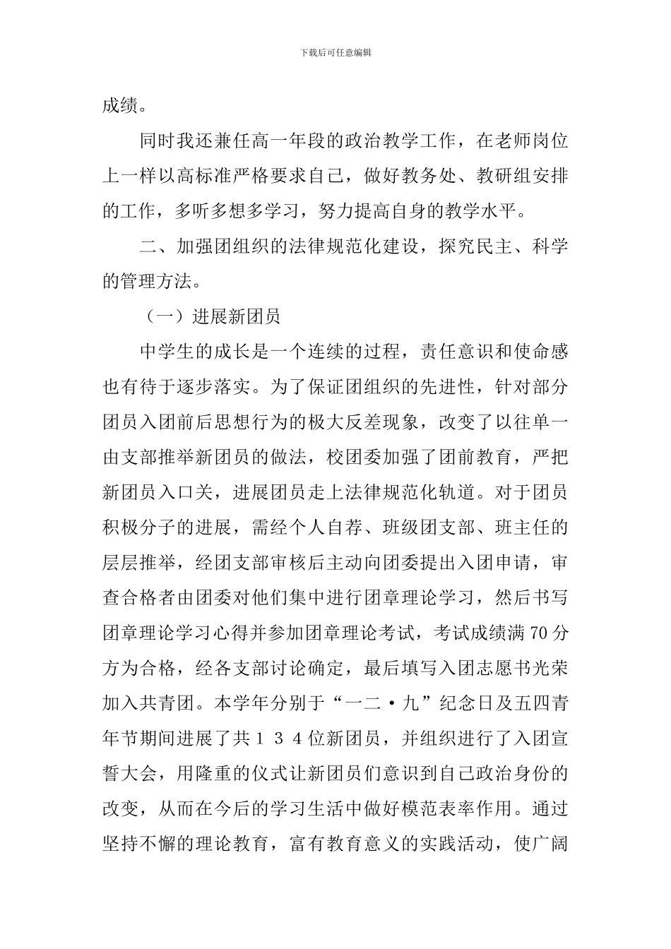 团支部书记年度述职报告_第2页