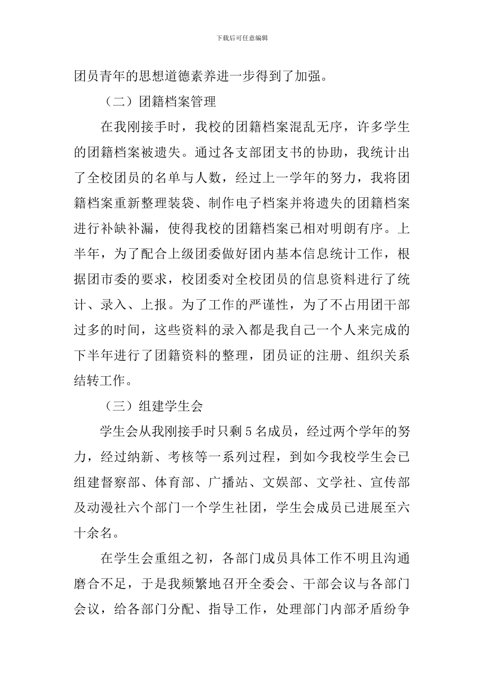 团支部书记年度述职报告_第3页