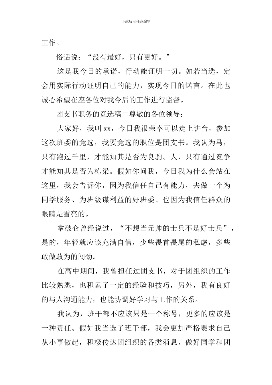 团支书职务的竞选稿_第2页