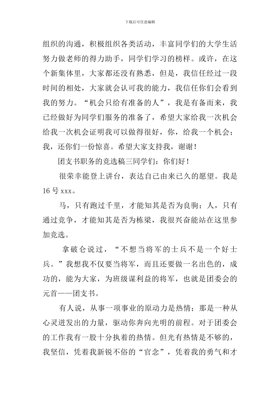 团支书职务的竞选稿_第3页