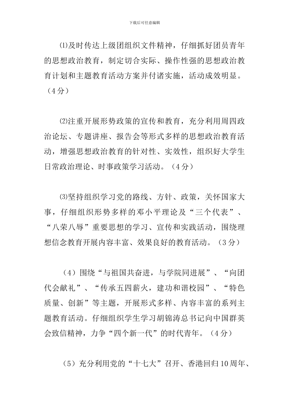 团支部考核制度-分团委团支部考核制度_第2页