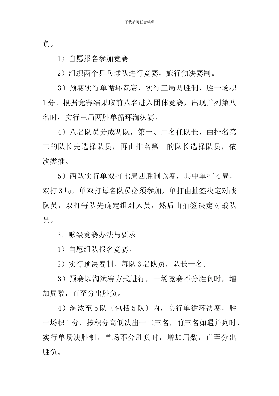 团支部活动策划书范文_第2页