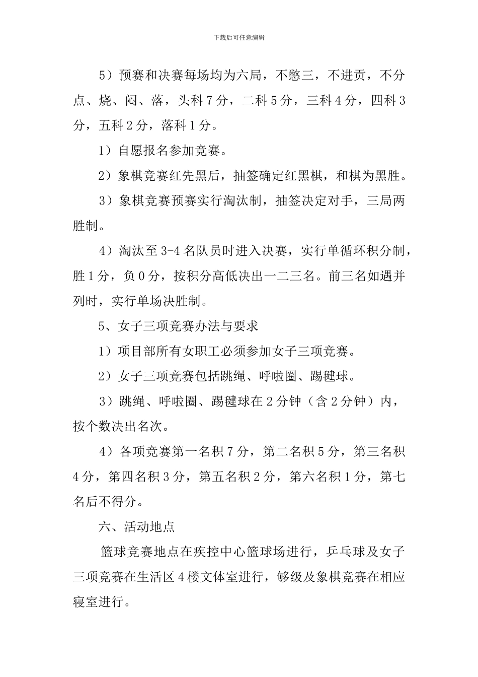 团支部活动策划书范文_第3页