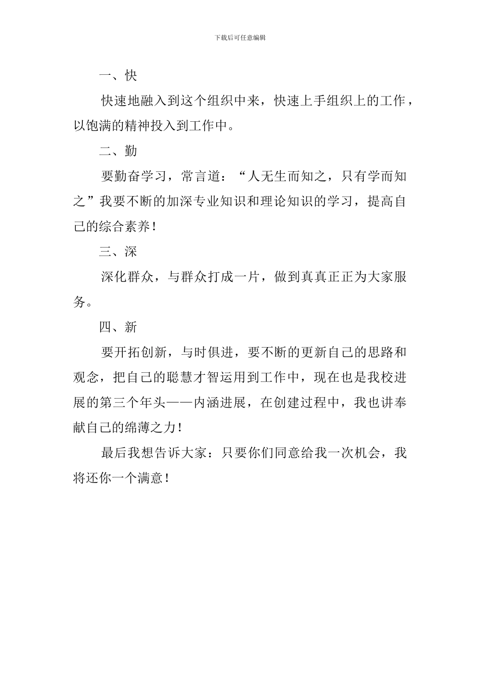 团支部组织委员竞聘会上的演讲稿_第2页