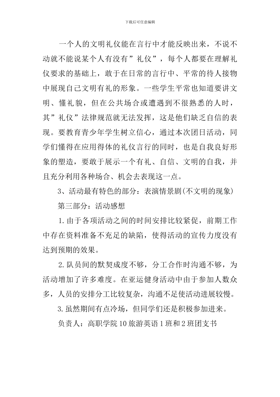 团日活动工作总结模板_第2页