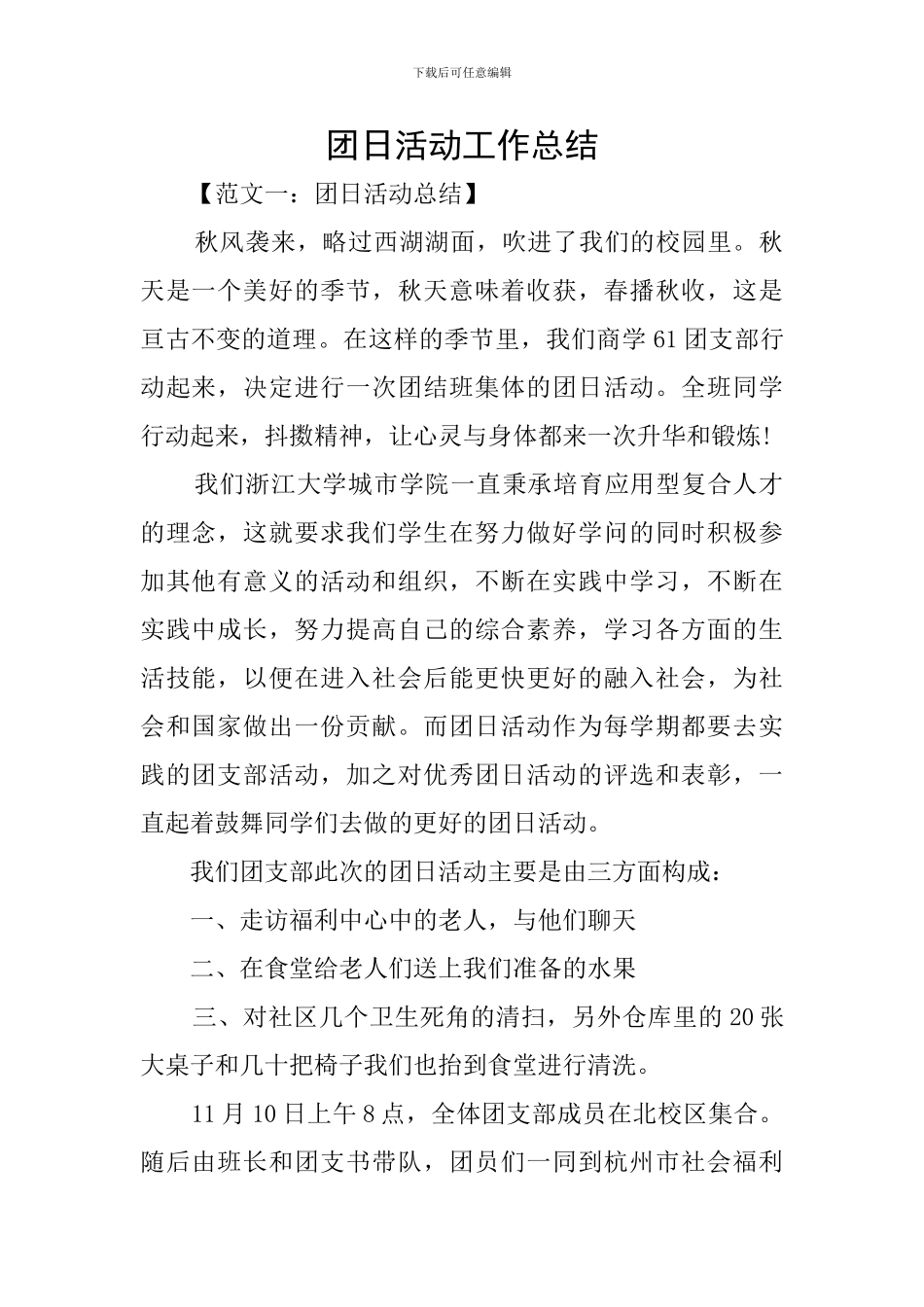 团日活动工作总结_第1页