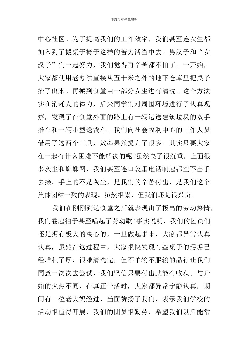 团日活动工作总结_第2页