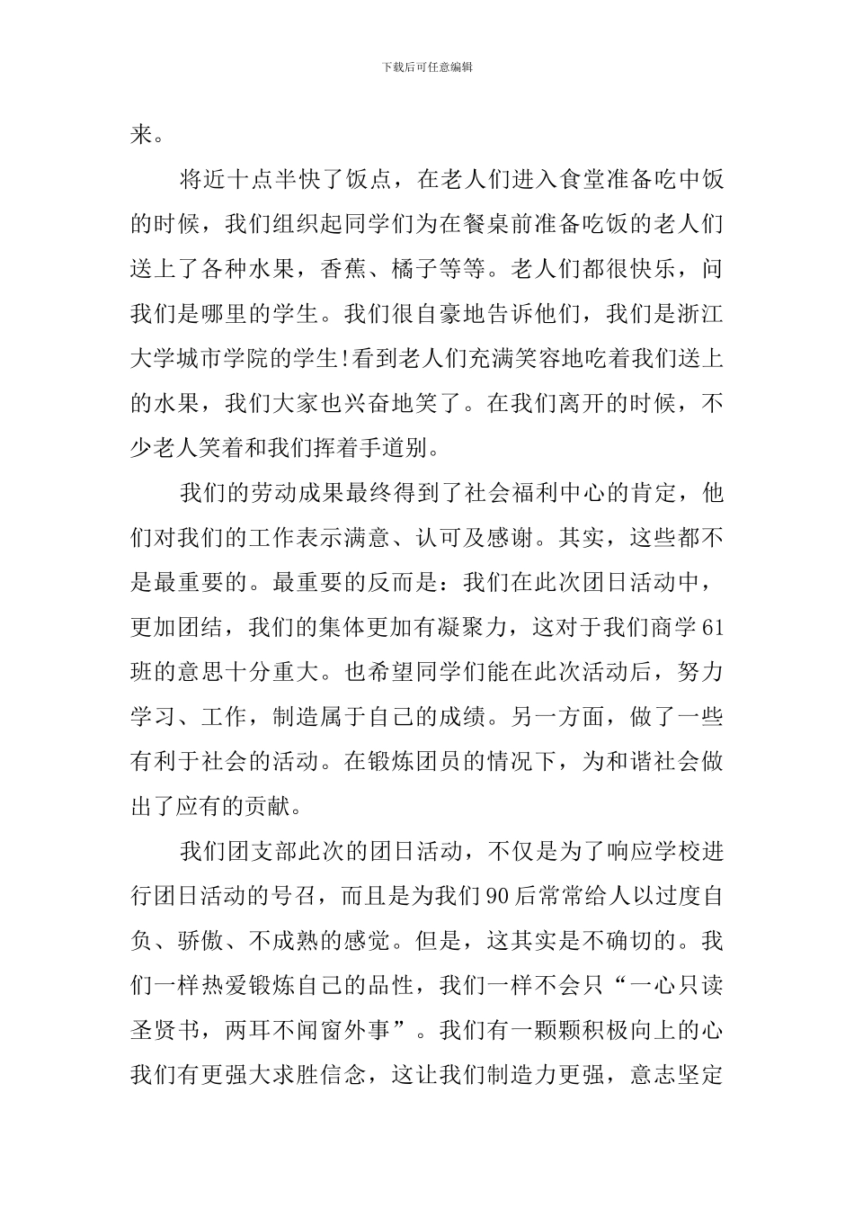 团日活动工作总结_第3页