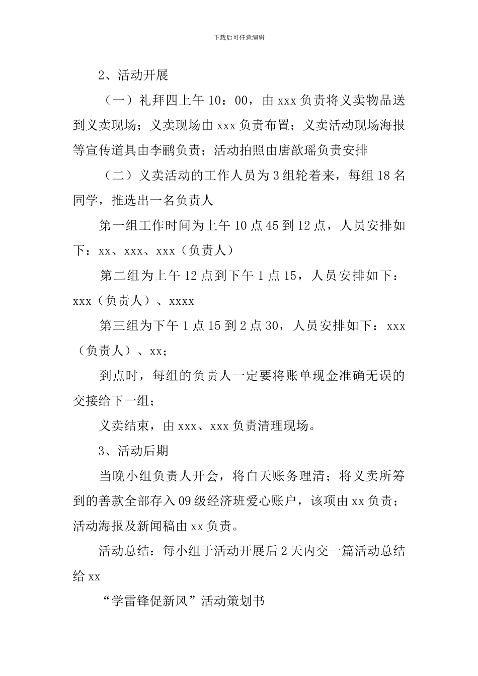 团日活动策划_第2页