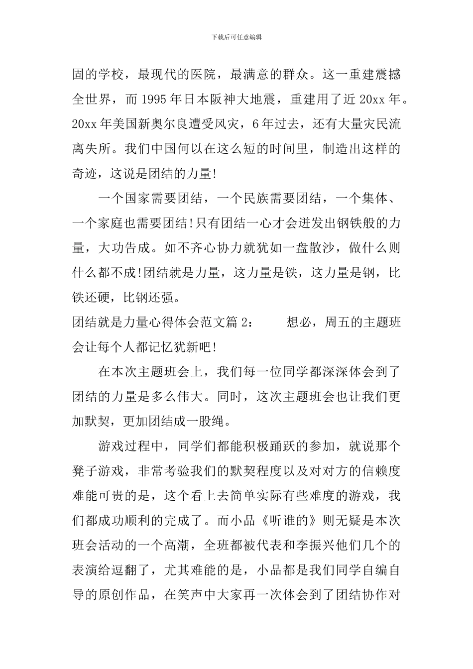 团结就是力量心得体会-团结就是力量感悟_第2页